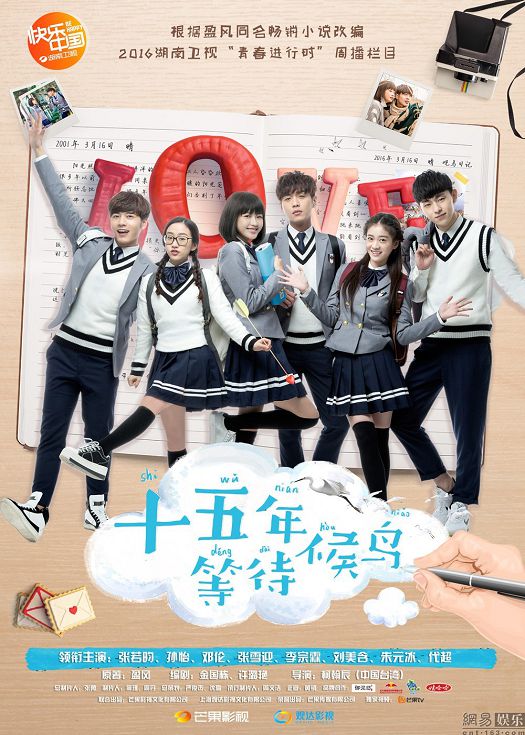 十五年等待候鸟-已完结