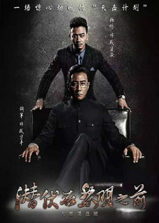 潜伏在黎明之前-连载