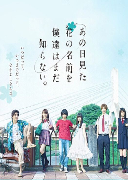 未闻花名 真人版SP