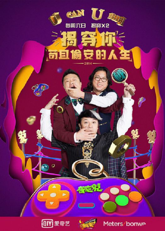 奇葩说第三季-连载