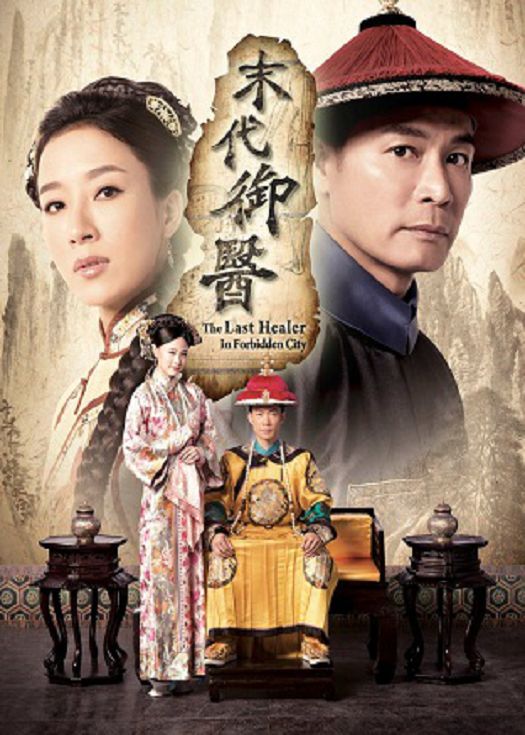 末代御医(VIP国语)-已完结