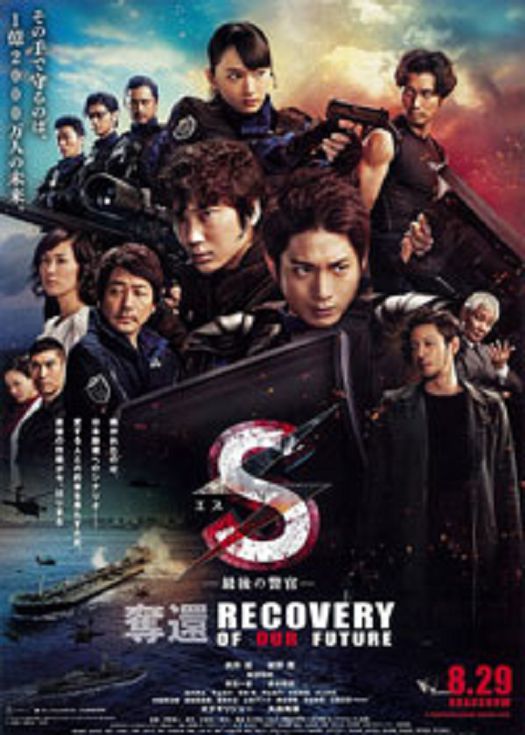S-最后的警官