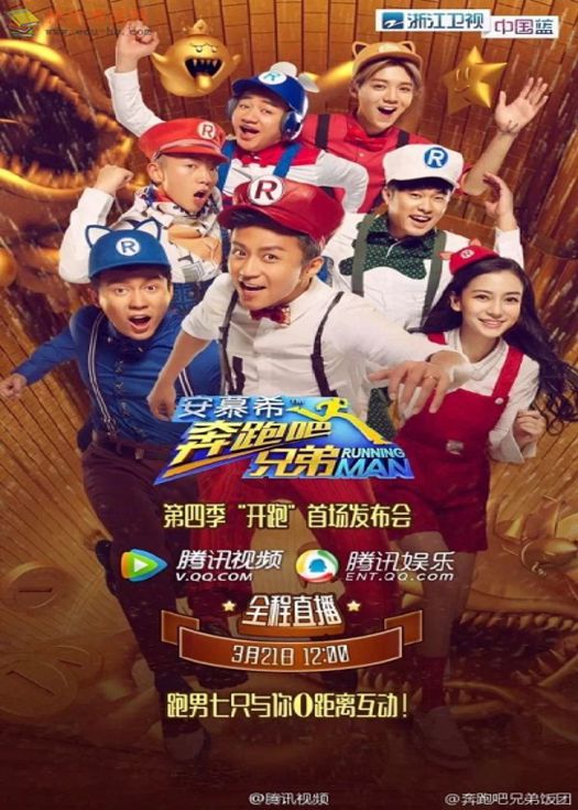奔跑吧兄弟第四季-连载