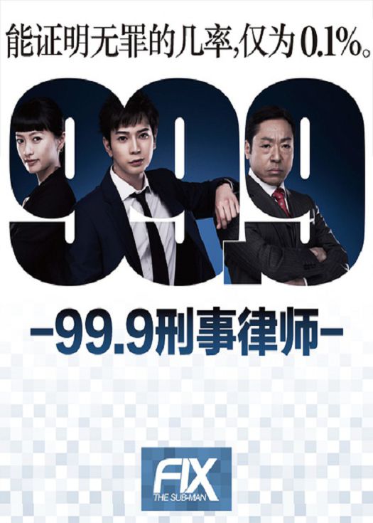 99.9刑事律师-已完结