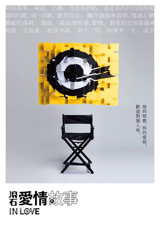 滚石爱情故事-连载