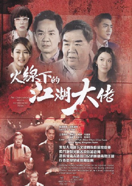 火线下的江湖大佬(VIP国语)-已完结