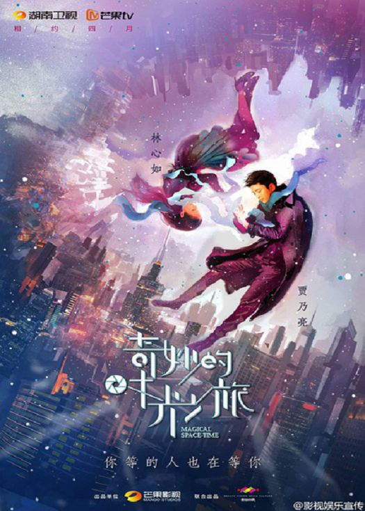 奇妙的时光之旅-已完结