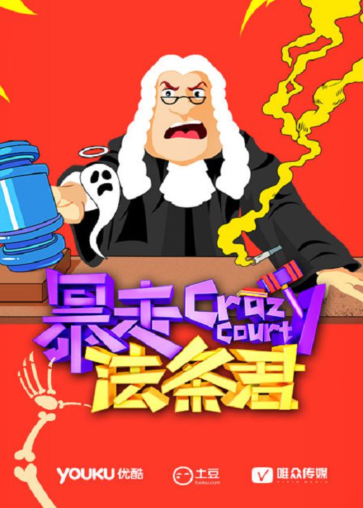 暴走法条君-连载