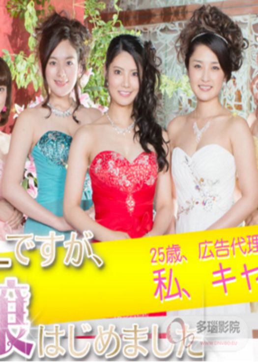 OL开始当女公关-连载