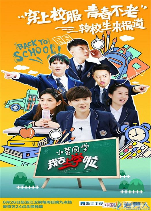 我去上学啦第二季-连载