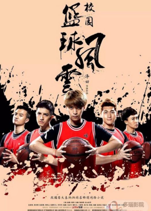 校园篮球风云-已完结