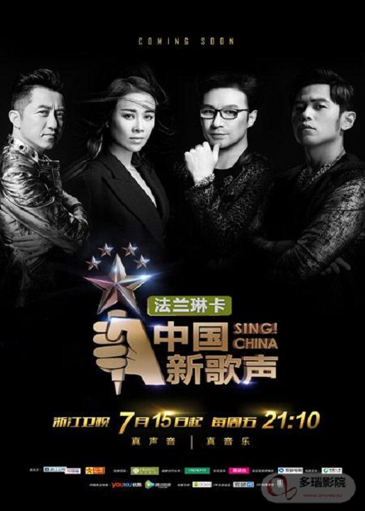 中国新歌声-连载