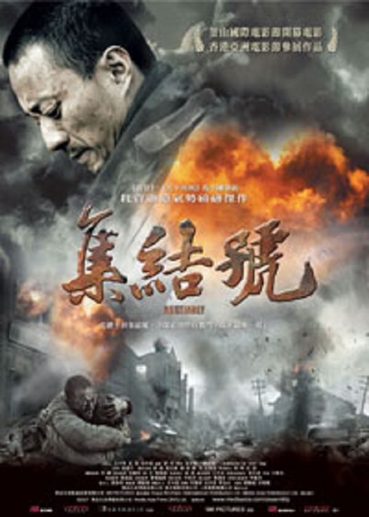 集结号（粤语版）
