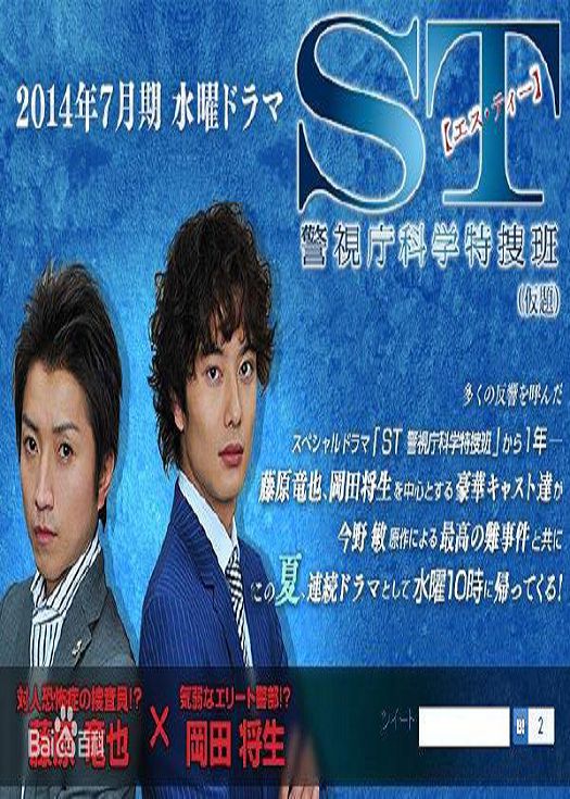 ST警视厅科学特搜班（粤语版）