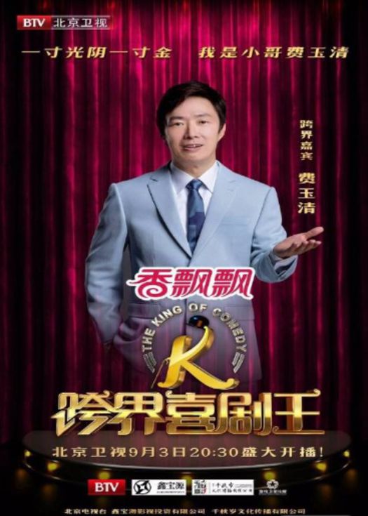 跨界喜剧王-连载