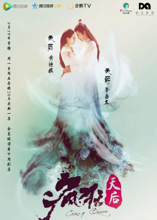 疯狂天后-连载