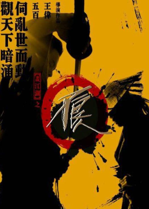 画江湖之不良人真人版第一季-已完结