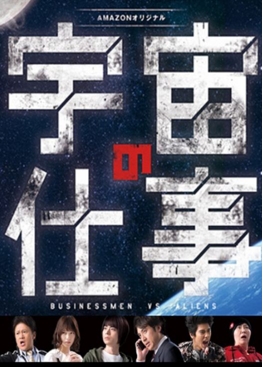 宇宙的工作-连载