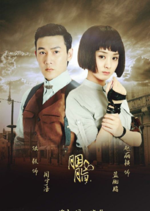 胭脂-连载