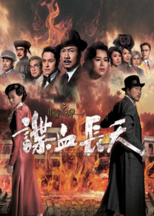 巾帼枭雄3之喋血长天-连载