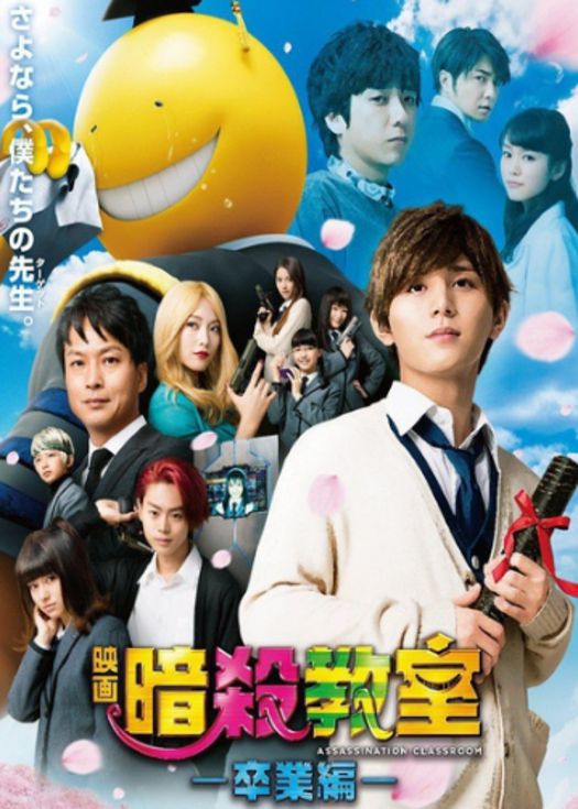 暗杀教室：毕业篇封面图