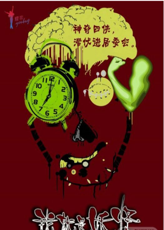 我不是妖怪-连载