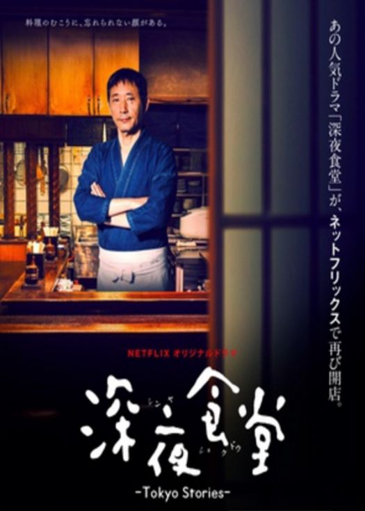 深夜食堂第四季-连载