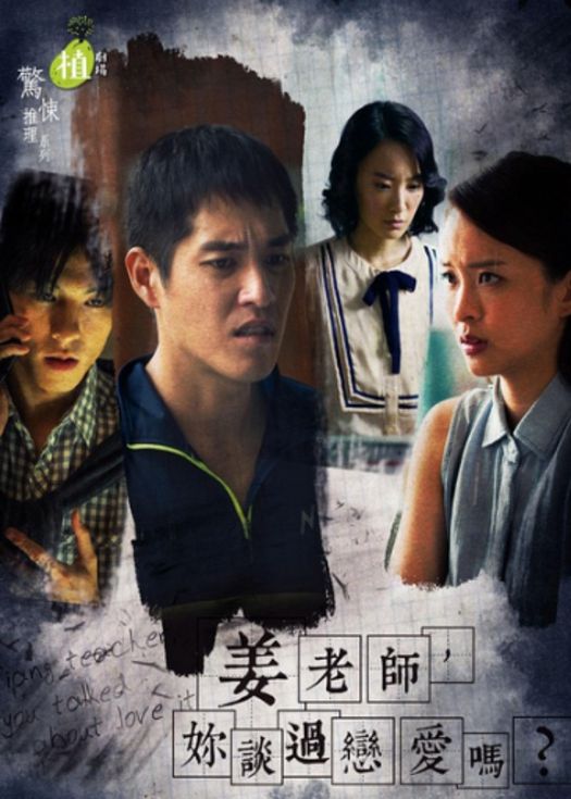 姜老师，你谈过恋爱吗-连载