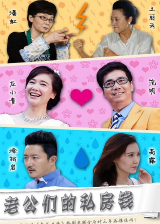 老公们的私房钱-连载