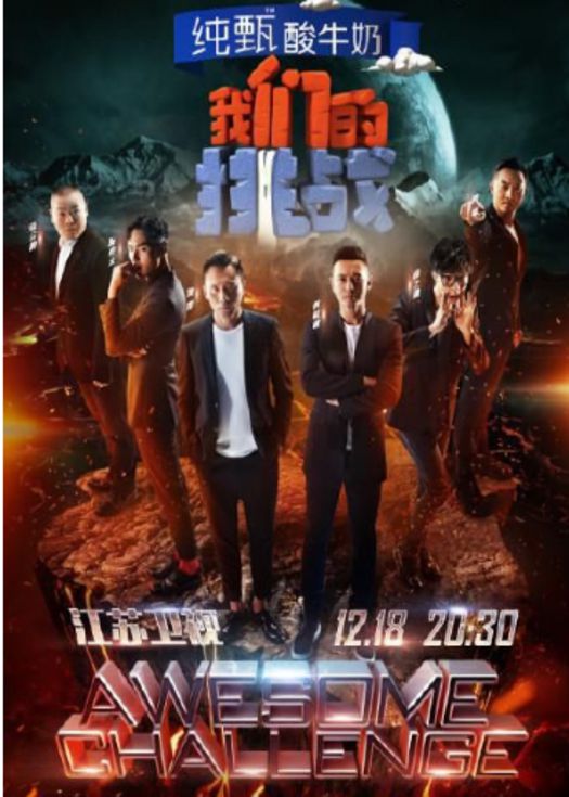 我们的挑战-连载