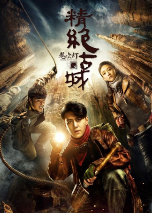 鬼吹灯之精绝古城-连载