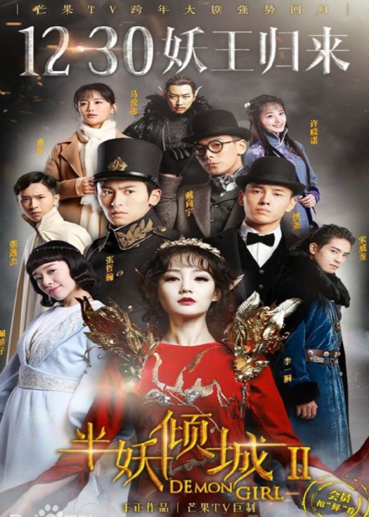 半妖倾城2-连载