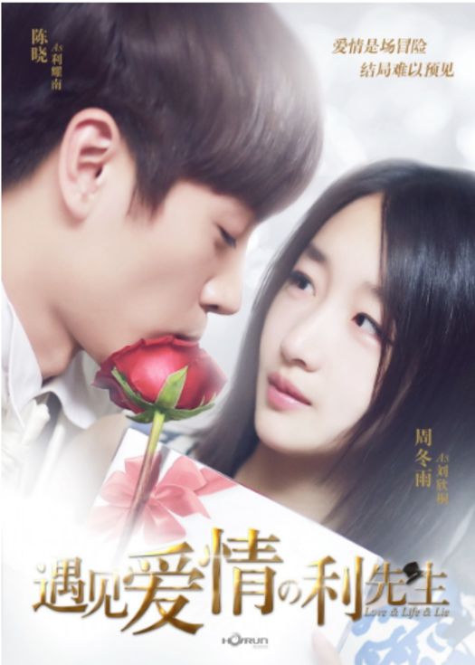 遇见爱情的利先生TV版-连载