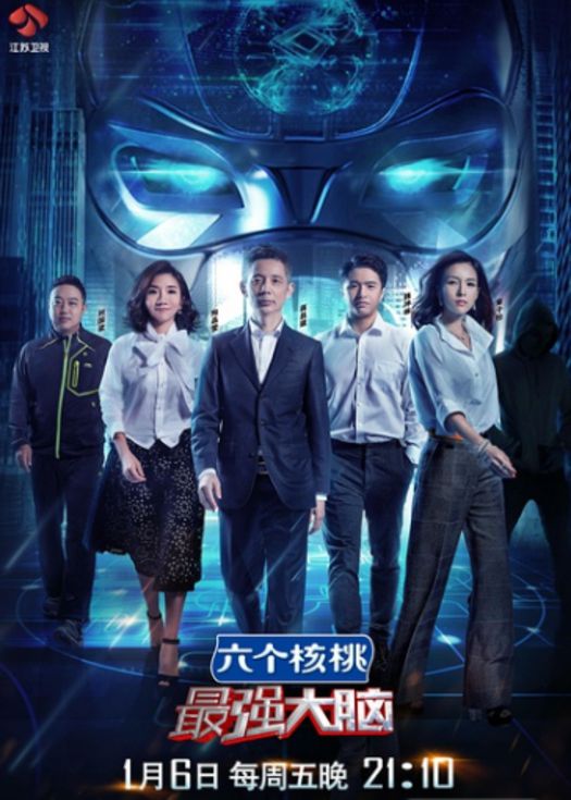 最强大脑第四季-连载