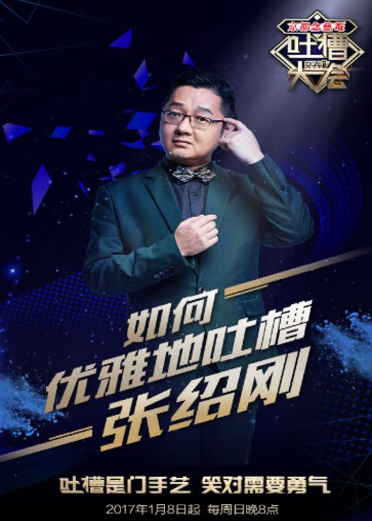 吐槽大会-连载