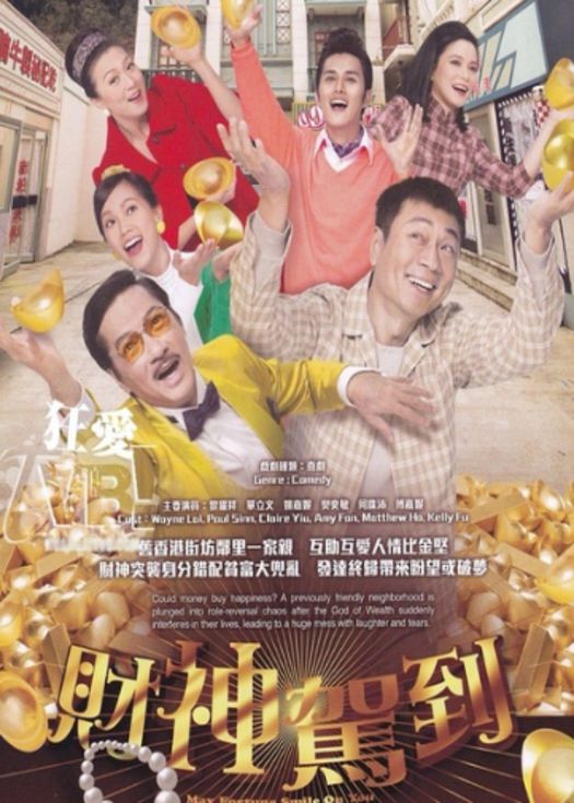 财神驾到(VIP国语)-连载