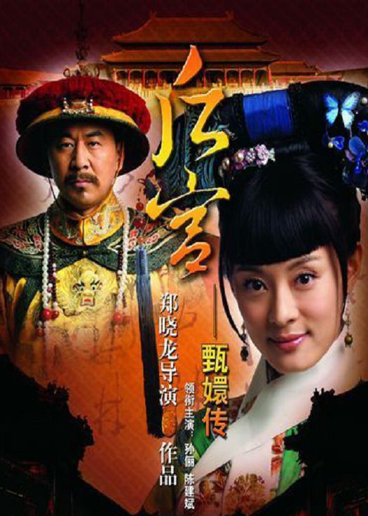 后宫甄嬛传-粤语