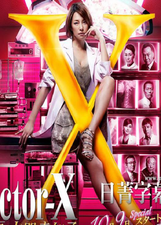 女医神Doctor-X3-粤语