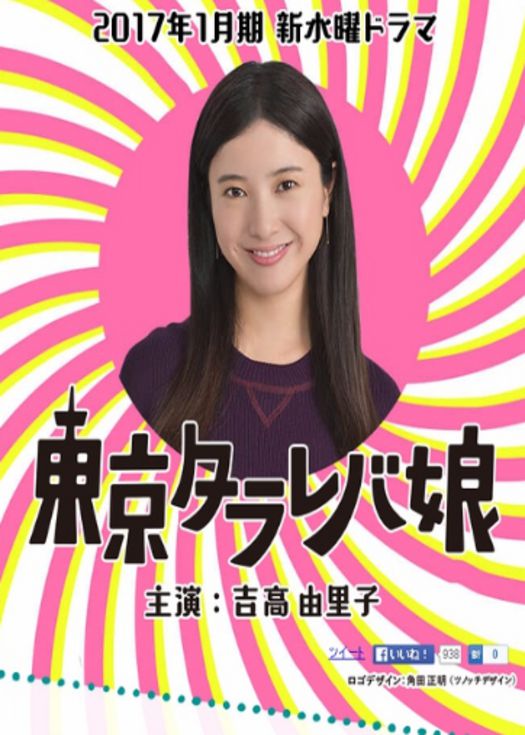 东京白日梦女-连载