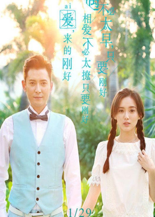 爱来的刚好-连载