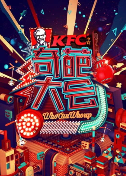 奇葩大会-连载