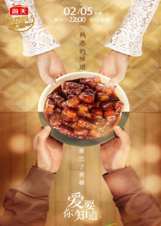 熟悉的味道第二季-连载