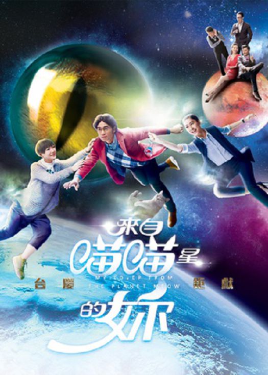来自喵喵星的你-粤语