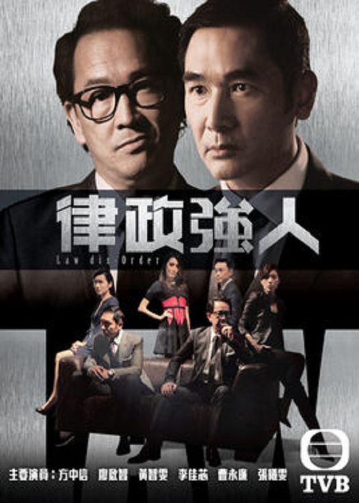 律政强人-粤语