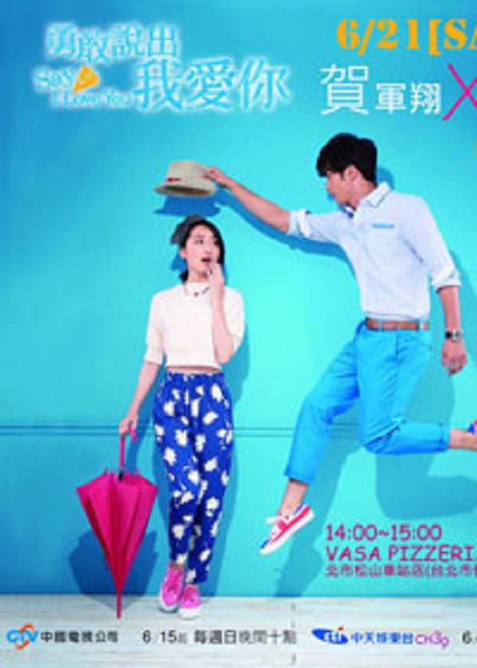 勇敢说出我爱你-粤语