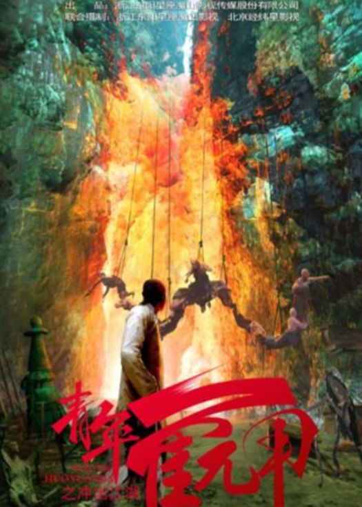 青年霍元甲之冲出江湖-连载