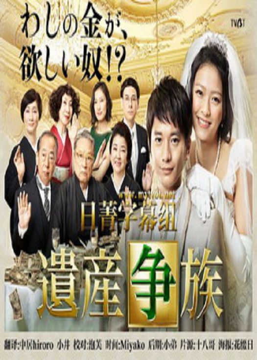 争产家族-粤语