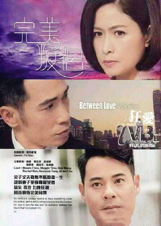完美叛侣-粤语