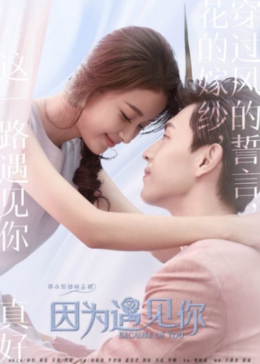 因为遇见你-连载