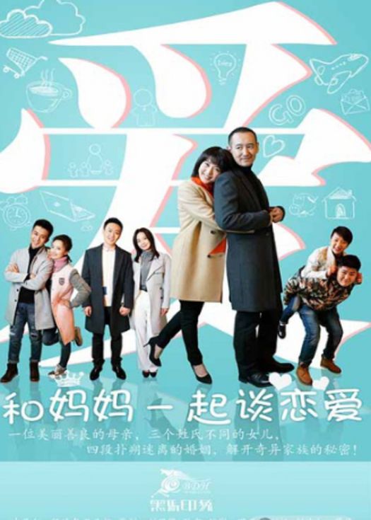 和妈妈一起谈恋爱-连载